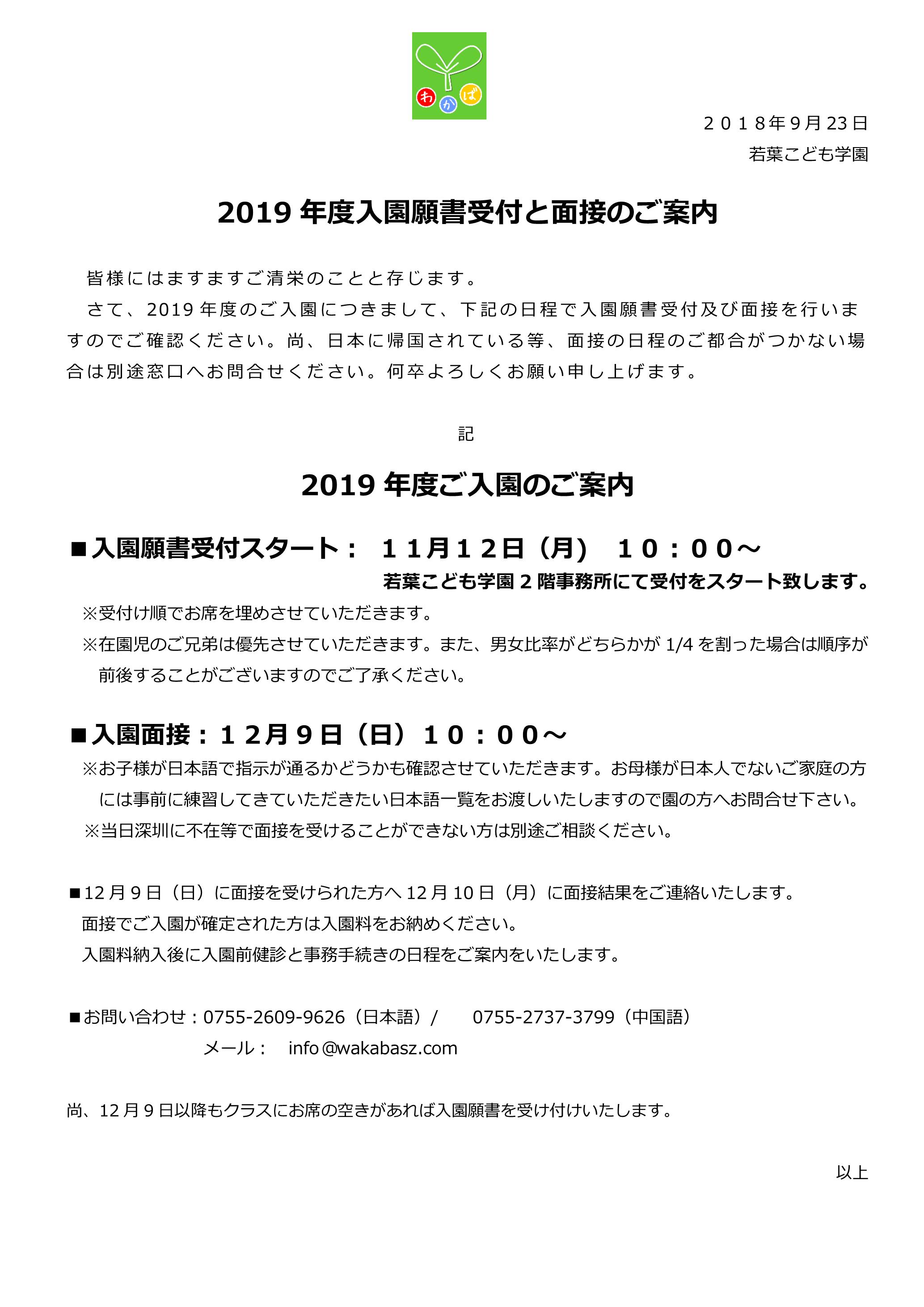 若葉２０19年度募集要項