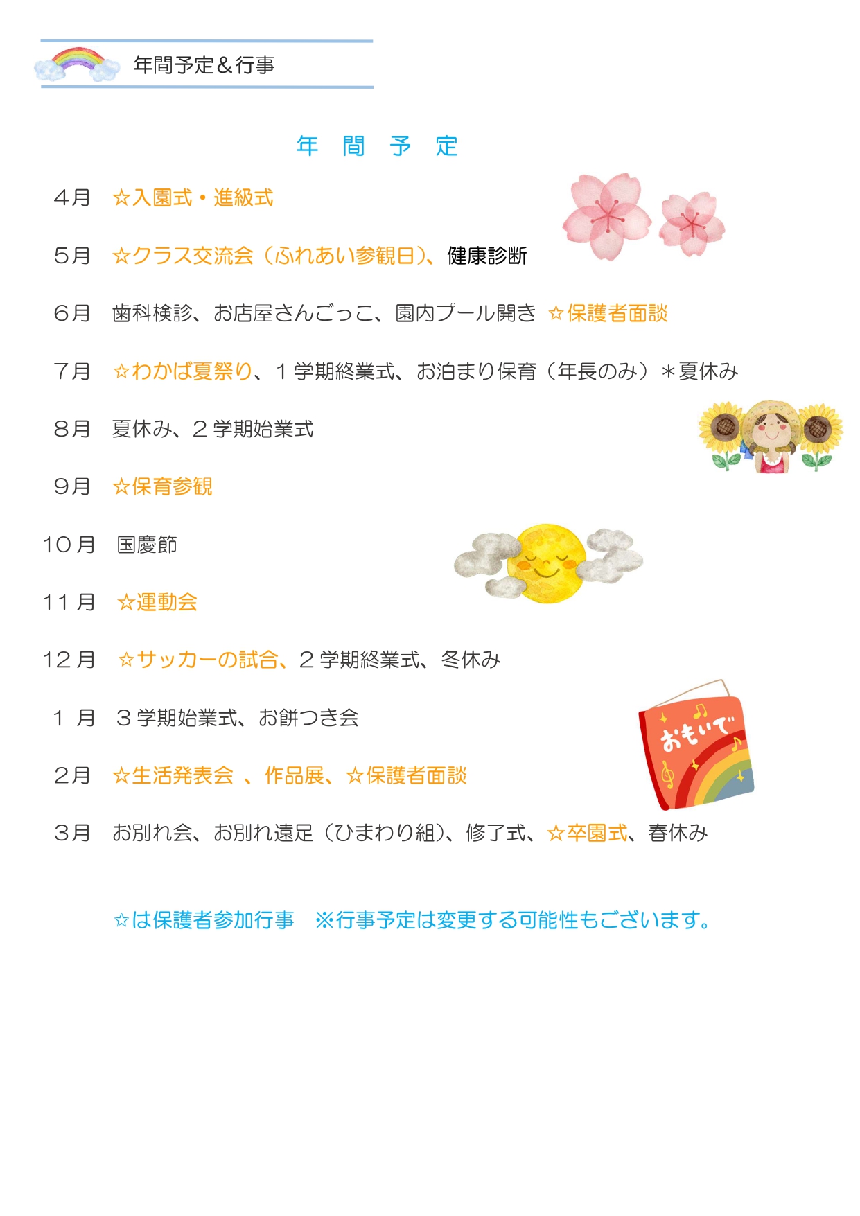 年間のイベント
