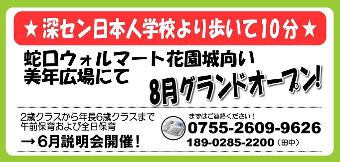 こども学園広告